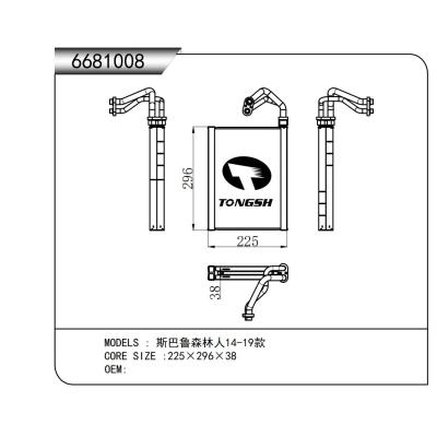 适用于  斯巴鲁森林人14-19款   蒸发器