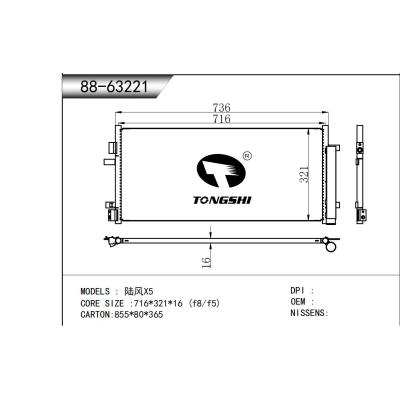 适用于  陆风X5  冷凝器