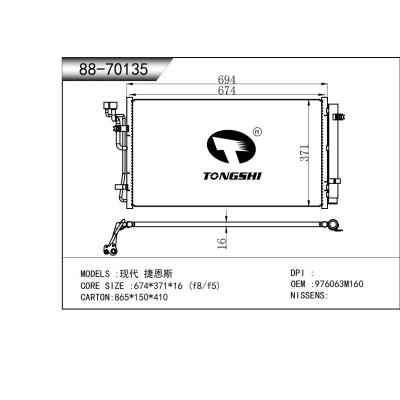 适用于   现代 捷恩斯  冷凝器