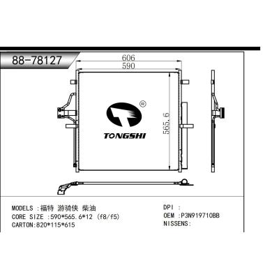 适用于  福特 游骑侠 柴油  冷凝器