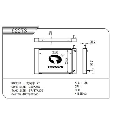 适用于 改装车 MT 散热器