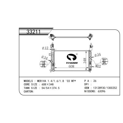 适用于  欧宝麦瑞纳 MERIVA 1.4/1.6/1.8 '03 MT*   散热器