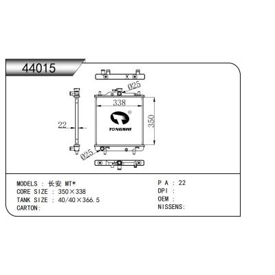 适用于  长安 MT*  散热器