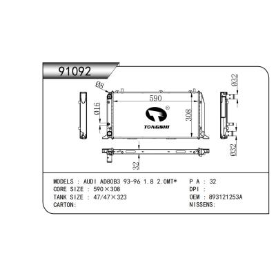 适用于  奥迪AUDI AD80B3 93-96 1.8 2.0MT*  散热器