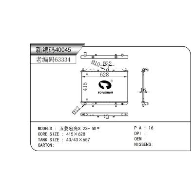 适用于 五菱宏光S 23- MT*  散热器