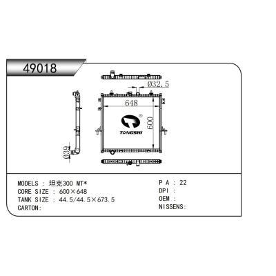 适用于 坦克300 MT*  散热器