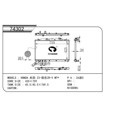 适用于  HONDA 本田 23-致在ZR-V MT*  散热器
