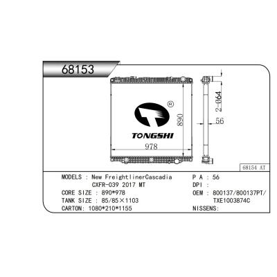 适用于  福莱纳卡斯卡迪亚 New FreightlinerCascadia CXFR-039 2017 MT  散热器