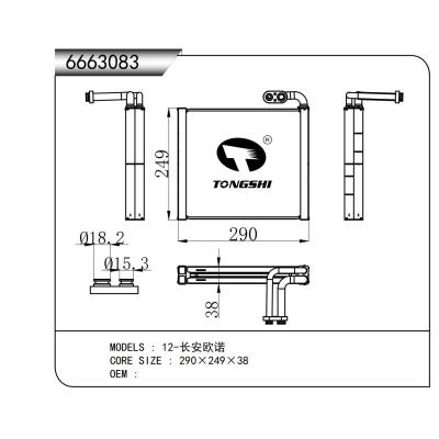 适用于  12-长安欧诺   蒸发器