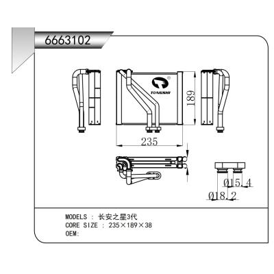 适用于   长安之星3代  蒸发器