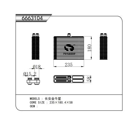 适用于   长安金牛星  蒸发器