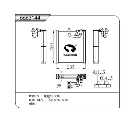 适用于  荣威18-RX8  蒸发器