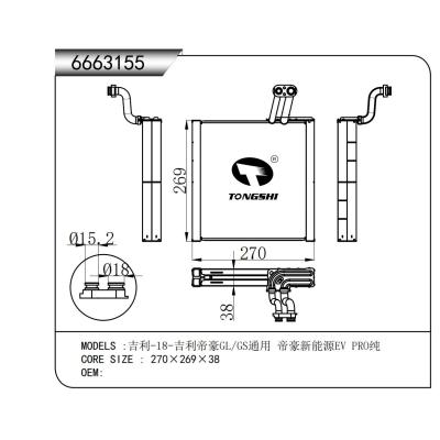 适用于   吉利-18-吉利帝豪GL/GS通用 帝豪新能源EV PRO纯   蒸发器