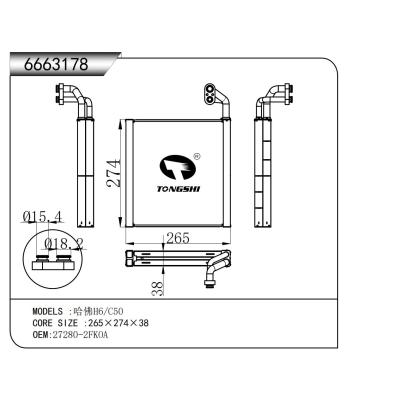 适用于  哈佛H6/C50  蒸发器