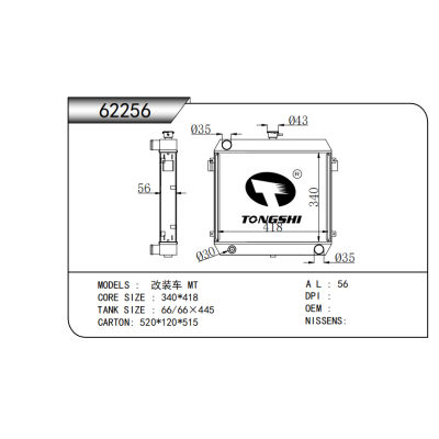 适用于  改装车 MT  散热器