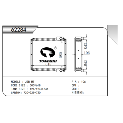 适用于  JSB MT 散热器