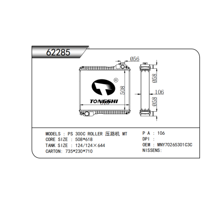 适用于   PS 300C ROLLER 压路机 MT   散热器