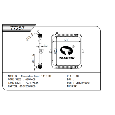 适用于   梅赛德斯奔驰 Mercedes Benz 1418 MT   散热器