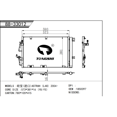 适用于  欧宝(进口)雅特ASTRAH (L48) 2004-  冷凝器