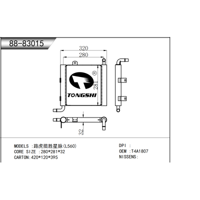 适用于  路虎揽胜星脉(L560)  冷凝器