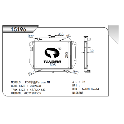 适用于  F60车型Feroza MT  散热器