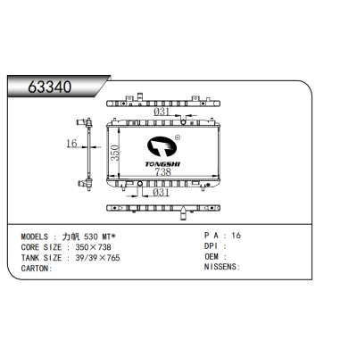 适用于  力帆 530 MT*  散热器