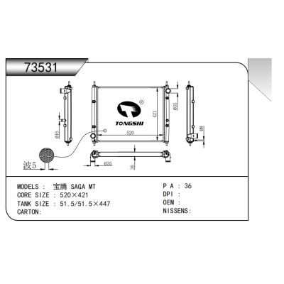 适用于  宝腾 SAGA MT  散热器