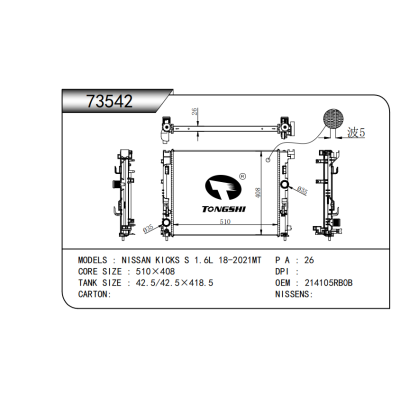 适用于 日产NISSAN 劲客KICKS S 1.6L 18-2021MT*  散热器