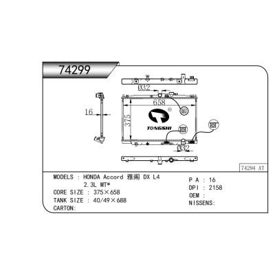 适用于 本田HONDA Accord 雅阁 DX L4   2.3L MT*  散热器