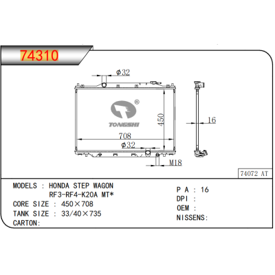 适用于  本田 HONDA STEP WAGON   RF3-RF4-K20A MT*  散热器
