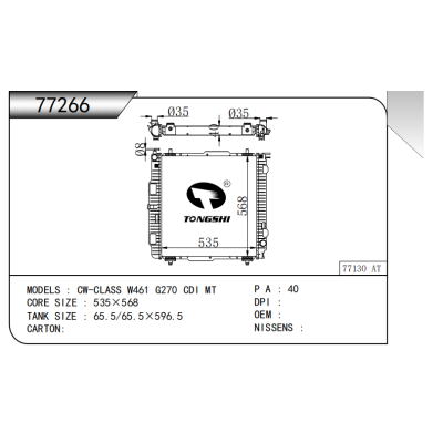 适用于  CW-CLASS W461 G270 CDI MT*  散热器