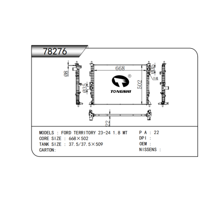 适用于  福特FORD TERRITORY 23-24 1.8 MT*  散热器