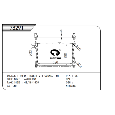 适用于  福特全顺FORD TRANSIT VII CONNECT MT*  散热器