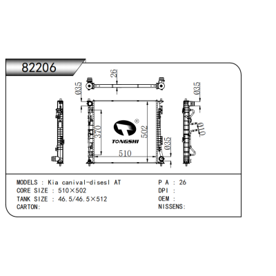 适用于  起亚嘉华Kia canival-disesl AT  散热器