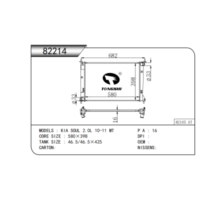 适用于  起亚秀尔KIA SOUL 2.0L 10-11 MT  散热器