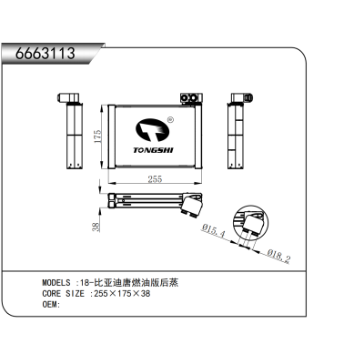 适用于   18-比亚迪唐燃油版后蒸  蒸发器