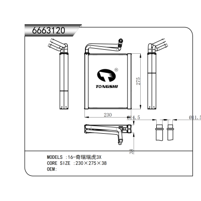 适用于  16-奇瑞瑞虎3X  蒸发器