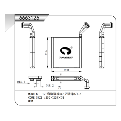 适用于  17-奇瑞瑞虎5X/艾瑞泽8/1.5T  蒸发器