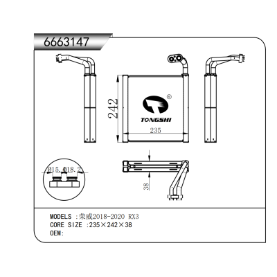 适用于  荣威2018-2020 RX3  蒸发器