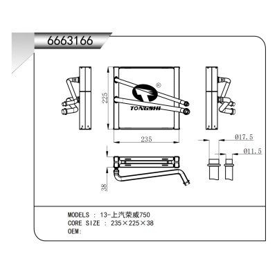 适用于 13-上汽荣威750  蒸发器