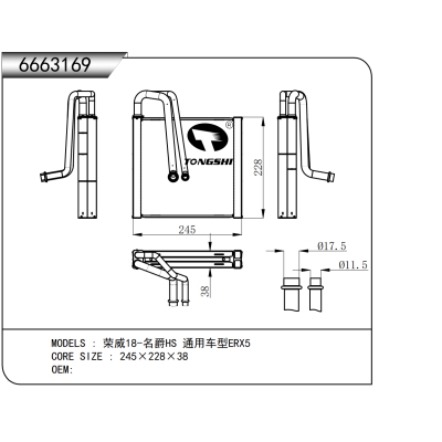 适用于   荣威18-名爵HS 通用车型ERX5   蒸发器