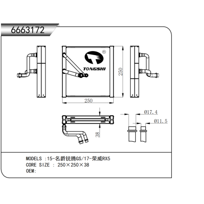 适用于  15-名爵锐腾GS/17-荣威RX5  蒸发器