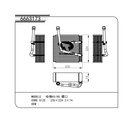 适用于  哈佛H3/H5 螺口  蒸发器