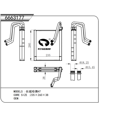 适用于   长城哈佛H7   蒸发器