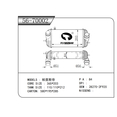 适用于  帕里斯帝  中冷器