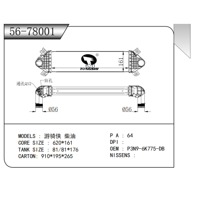 适用于   游骑侠 柴油   中冷器