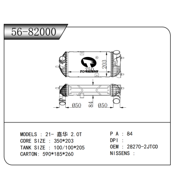 适用于  21- 嘉华 2.0T  散热器