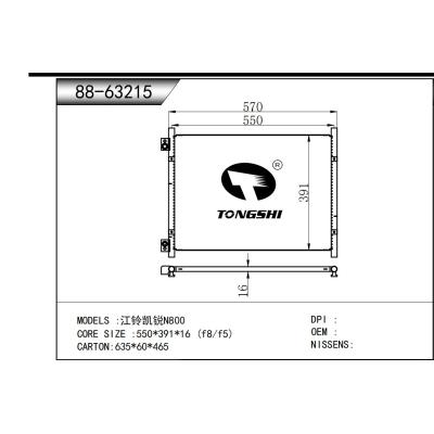 适用于   江铃凯锐N800  冷凝器