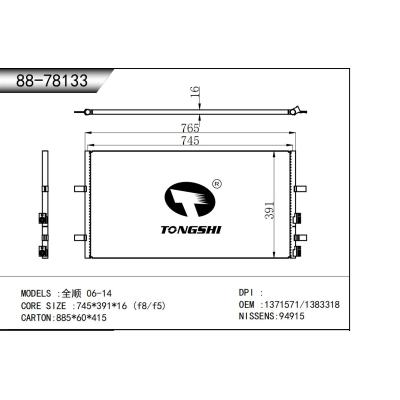 适用于  全顺 06-14   冷凝器