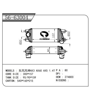 适用于  东风风神AX3 AX60 AX5 1.4T 中冷器